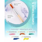 Кисть для рисования, синтетика, № 5, Calligrata, круглая, деревянная ручка - Фото 2