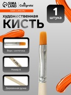 Кисть для рисования, синтетика, № 6, Calligrata, плоская, деревянная ручка - Фото 1