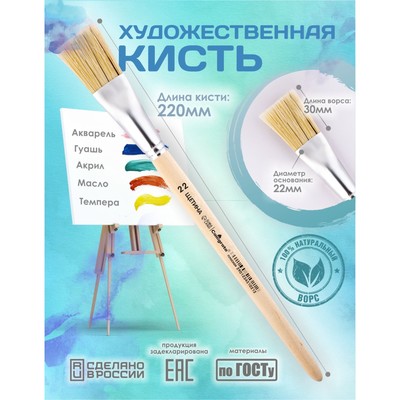 Кисть для рисования, щетина, № 22, Calligrata, плоская, деревянная ручка