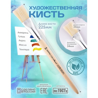 Кисть для рисования, щетина, № 24, Calligrata, плоская, деревянная ручка