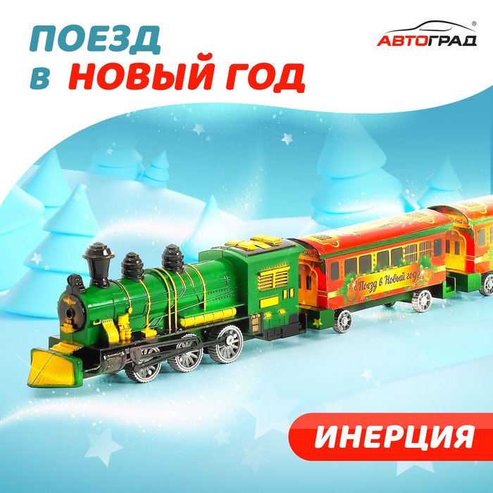 Паровоз инерционный «Поезд в Новый Год», цвета МИКС - Фото 1