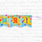 Гирлянда "С Днём Рождения!" вырубка, смайлы, шарики, размер карточки 11 х 12,8 см - Фото 2