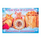 Наклейка "Новогоднее шампанское" часы, золотые подарки - Фото 1