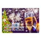 Наклейка "Новогоднее шампанское" салют, бокалы, ёлочка - Фото 1