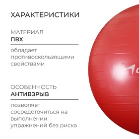 Фитбол ONLYTOP, d=65 см, 900 г, антивзрыв, цвет красный