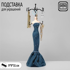 Подставка для украшений "Силуэт девушки в платье" вечер, 9 х 9 х 31, цвет сине-серый