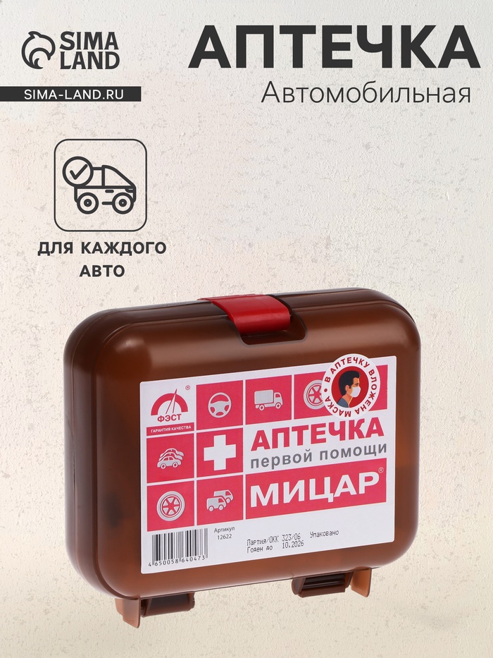 Автомобильная аптечка первой помощи №1 «Мицар», дорожная, футляр 5М - Фото 1