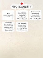 Автомобильная аптечка первой помощи №1 «Мицар», дорожная, футляр мини - Фото 2