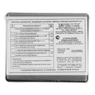 Автомобильная аптечка первой помощи №1 «Мицар», дорожная, футляр мини - Фото 7