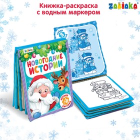 Новый год! Книжка для рисования «Новогодняя сказка», с водным маркером 4184906