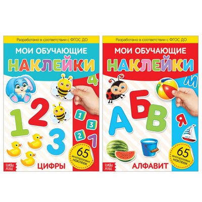 Наклейки многоразовые «Алфавит и цифры», А4, набор 2 шт.