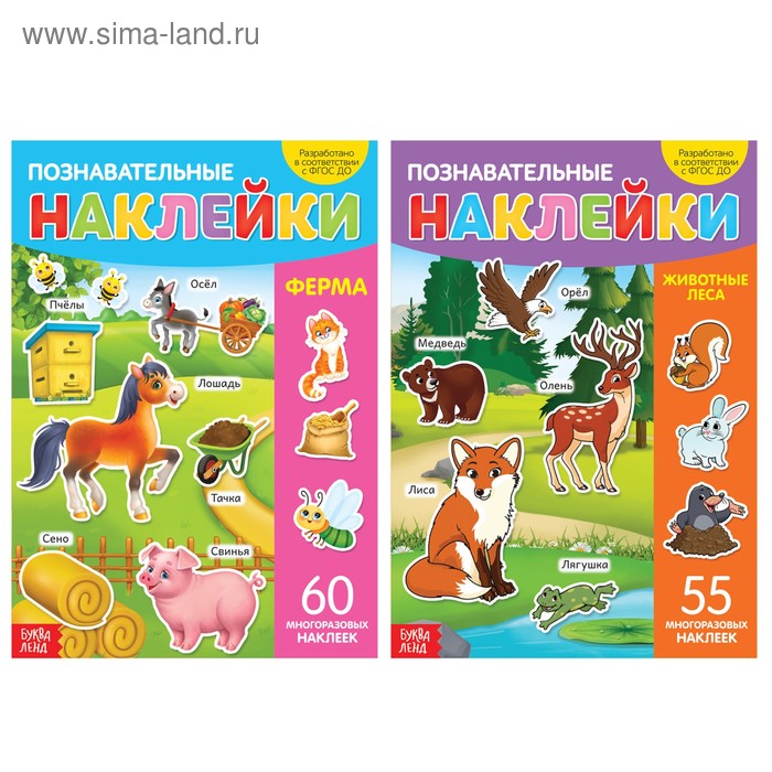 Многоразовые наклейки набор «Какие бывают животные», А4, 2 шт.