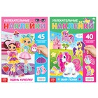 Книги с наклейками многоразовыми «Для девочек», набор 2 шт. - Фото 1