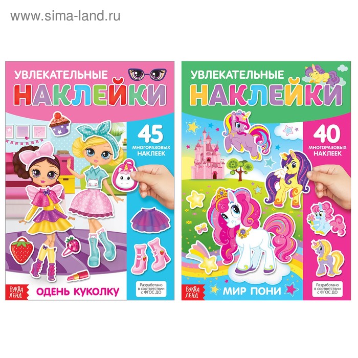 Книги с наклейками многоразовыми «Для девочек», набор 2 шт.