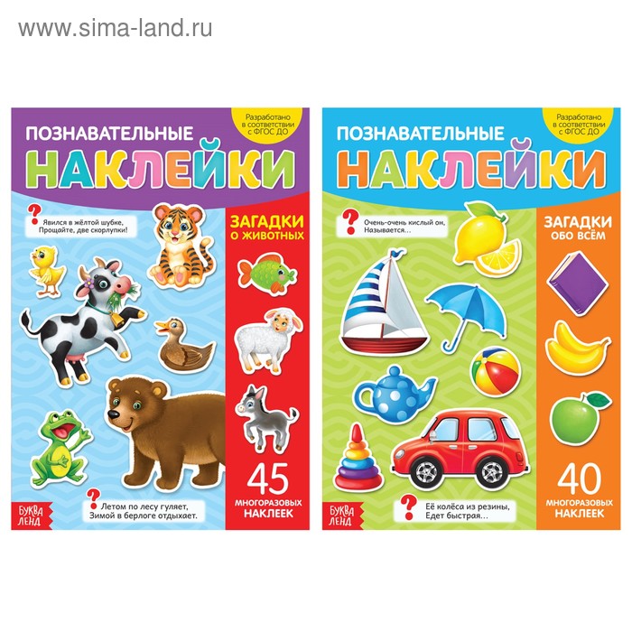 Наклейки многоразовые «Загадки для самых маленьких», А4, набор 2 шт.