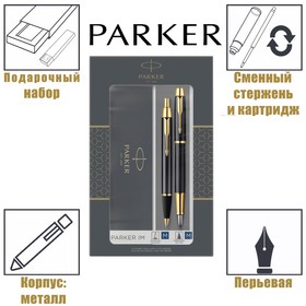 Набор Parker IM Core FK221 Black GT ручка перьевая + ручка шариковая, корпус из нержавеющей стали (2093216), В ПОДАРОЧНОМ ПАКЕТЕ