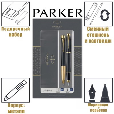 Набор Parker Urban Core FK200 Muted Black GT ручка перьевая + ручка шариковая, латунь