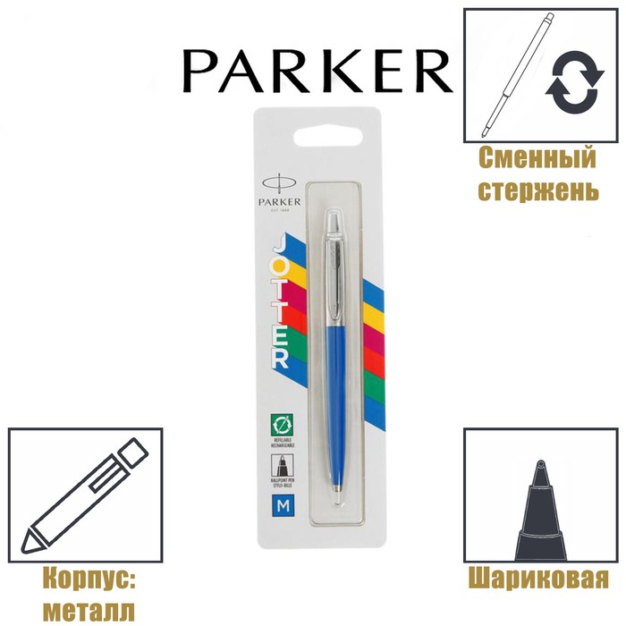 Ручка шариковая Parker Jotter Color M, корпус пластиковый, синие чернила, блистер - Фото 1