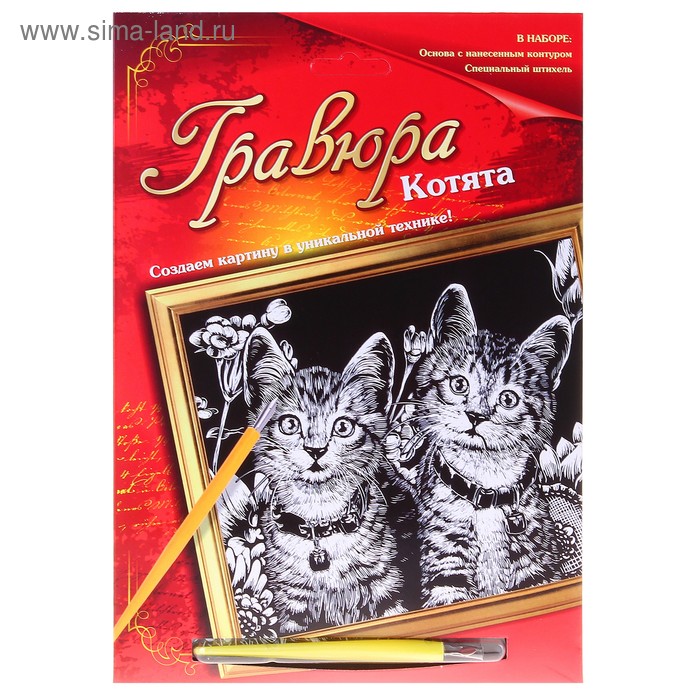 Гравюра "Котята" с металлическим эффектом-серебро, в комплекте штихель - Фото 1