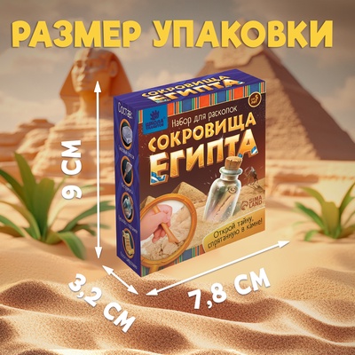Раскопки «Сокровища Египта»