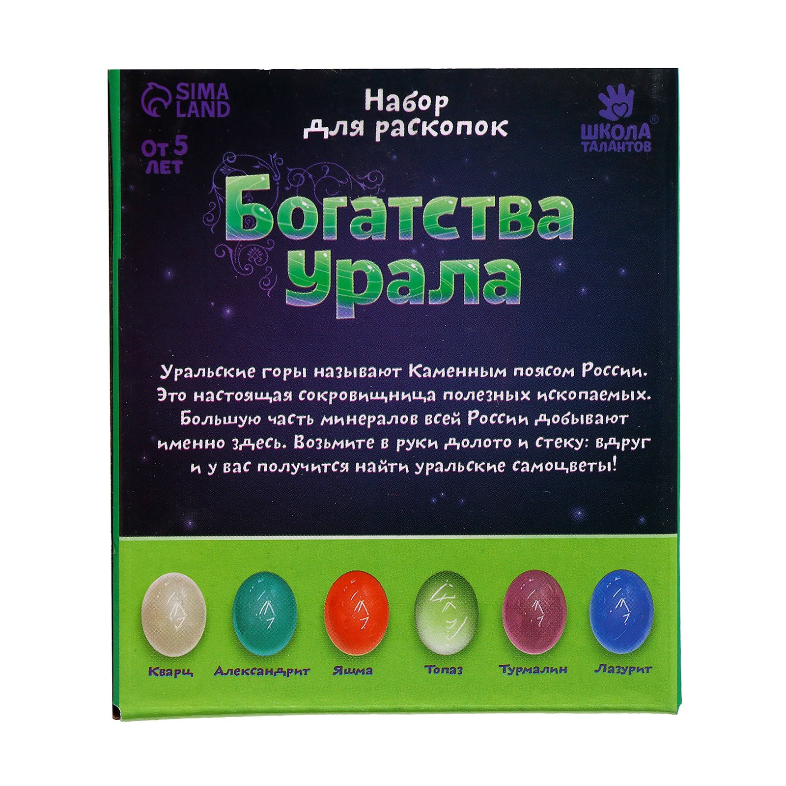 Набор для раскопок «Богатства Урала» (4064773) - Купить по цене от 225. ...