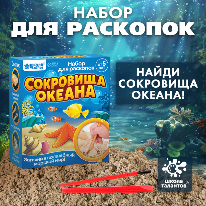 Раскопки «Сокровища океана» - Фото 1