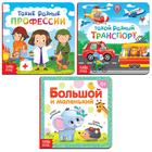 Книги картонные «Про всё на свете», набор 3 шт. по 10 стр. - Фото 1