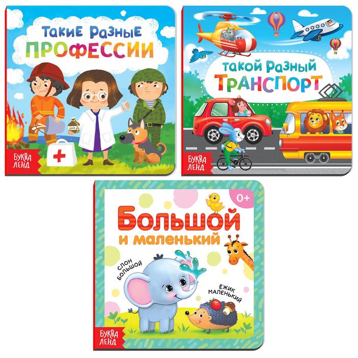 Книги картонные «Про всё на свете», набор 3 шт. по 10 стр. - Фото 1