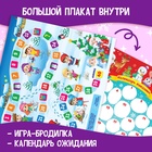 Адвент - календарь с плакатом «В ожидании Нового года», А4, 16 стр. - Фото 5