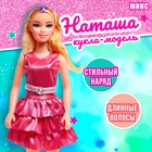 Кукла «Наташа» в платье, высота 41 см, МИКС - Фото 1