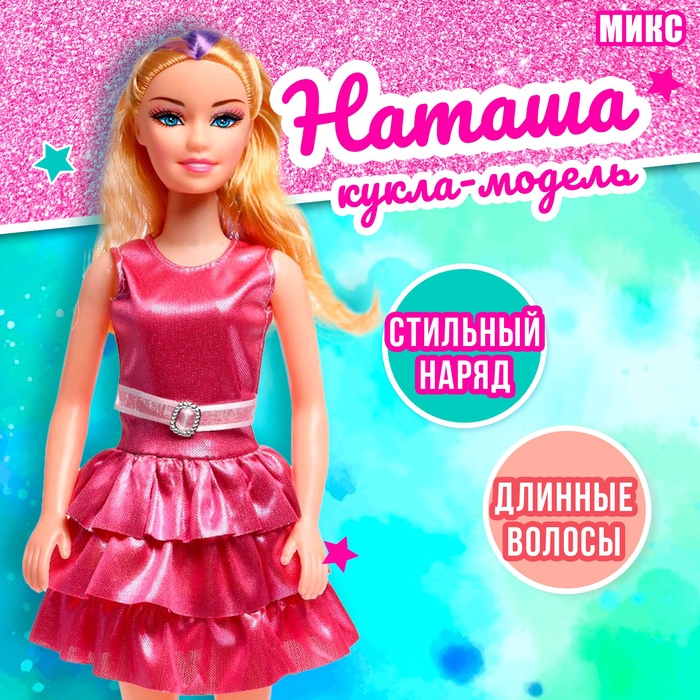 Кукла «Наташа» в платье, высота 41 см, МИКС - Фото 1
