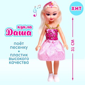 Кукла «Даша» в платье, со звуком