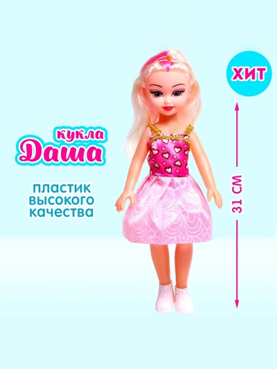 Кукла «Даша» в платье, 31 см