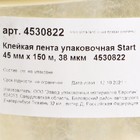 Клейкая лента Start, упаковочная, 45 мм × 150 м, 38 мкм - Фото 3