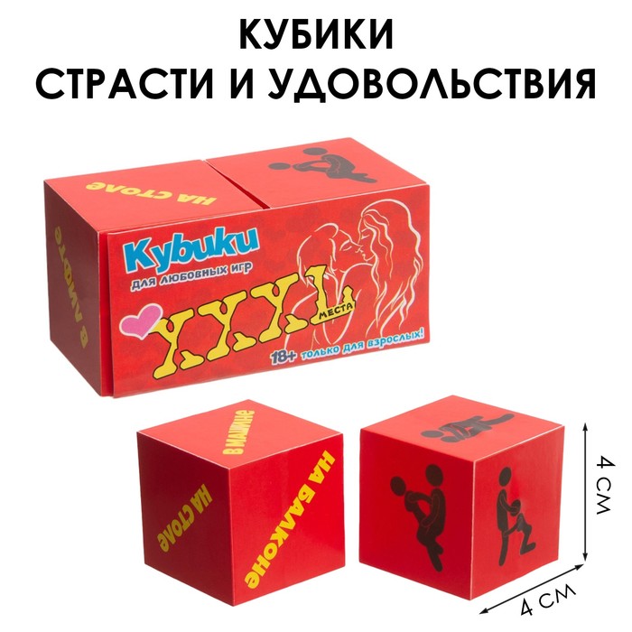 Кубики для взрослых "Места", 2 шт, 4 х 4 см, 18+ - Фото 1