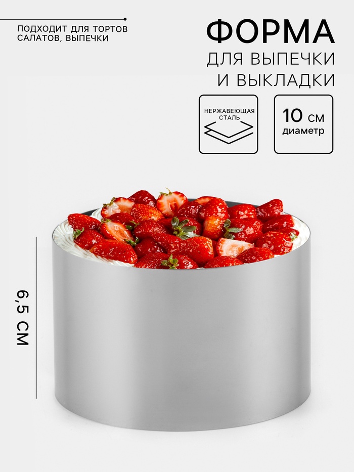 Форма для выпечки и выкладки TAS-PROM «Круг», d=10 см, h=6.5 см, нержавеющая сталь - Фото 1