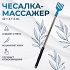 Массажёр - чесалка, универсальный, 42×4×3 см, МИКС - Фото 1