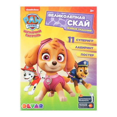 Живые задания 4D «Щенячий патруль. Великолепная Скай»