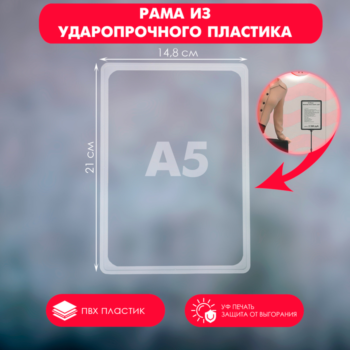 Рама из ударопрочного пластика с закругленными углами А5, без протектора, цвет прозрачный - Фото 1