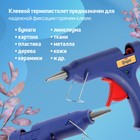 Клеевой пистолет ТУНДРА, 20 Вт, 220 В, шнур 1.2 м, выключатель, индикатор, антикапля, 7 мм - Фото 2