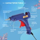 Клеевой пистолет ТУНДРА, 20 Вт, 220 В, шнур 1.2 м, выключатель, индикатор, антикапля, 7 мм - Фото 4