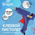 Клеевой пистолет ТУНДРА, 20 Вт, 220 В, шнур 1.2 м, выключатель, индикатор, антикапля, 7 мм - Фото 1