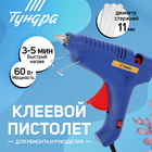 Клеевой пистолет ТУНДРА, 60 Вт, 220 В, шнур 1.2 м, выключатель, индикатор, антикапля, 11 мм - Фото 1