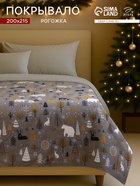 Покрывало «Этель» Let it snow, 200×215 см, 100% хлопок - Фото 1