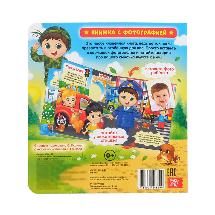 Книга с фотографией «Я супергерой», 12 стр. 4300143