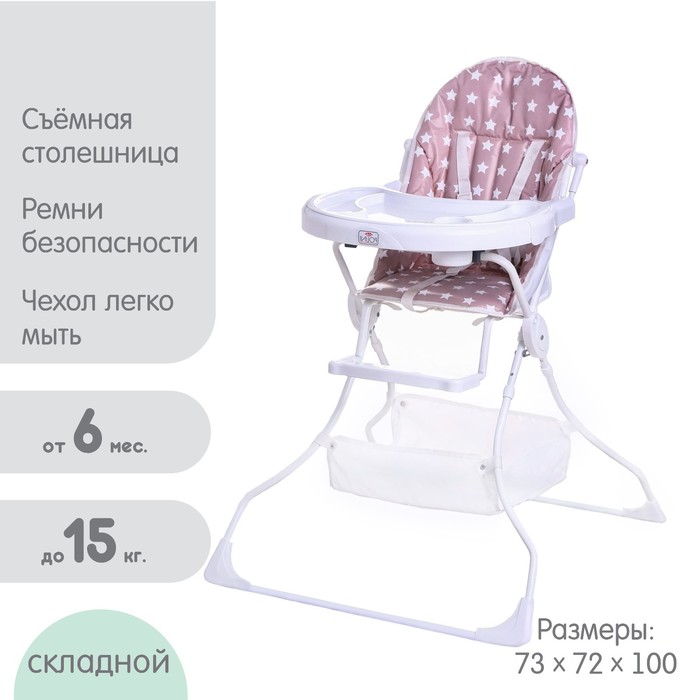 Стульчик детский для кормления Polini kids 252, «Звезды», макиато-белый - Фото 1