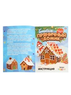 Набор для кулинарии «Готовим пряничный домик» - Фото 18