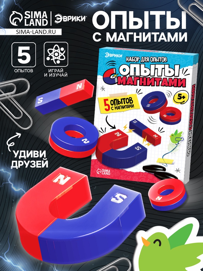 Набор для опытов «Опыты с магнитами, 5 опытов»