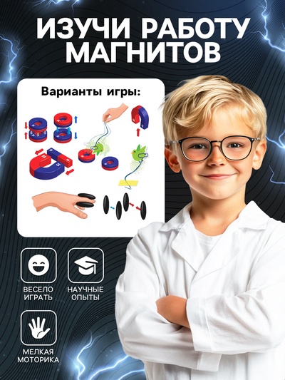 Набор для опытов «Опыты с магнитами, 5 опытов»