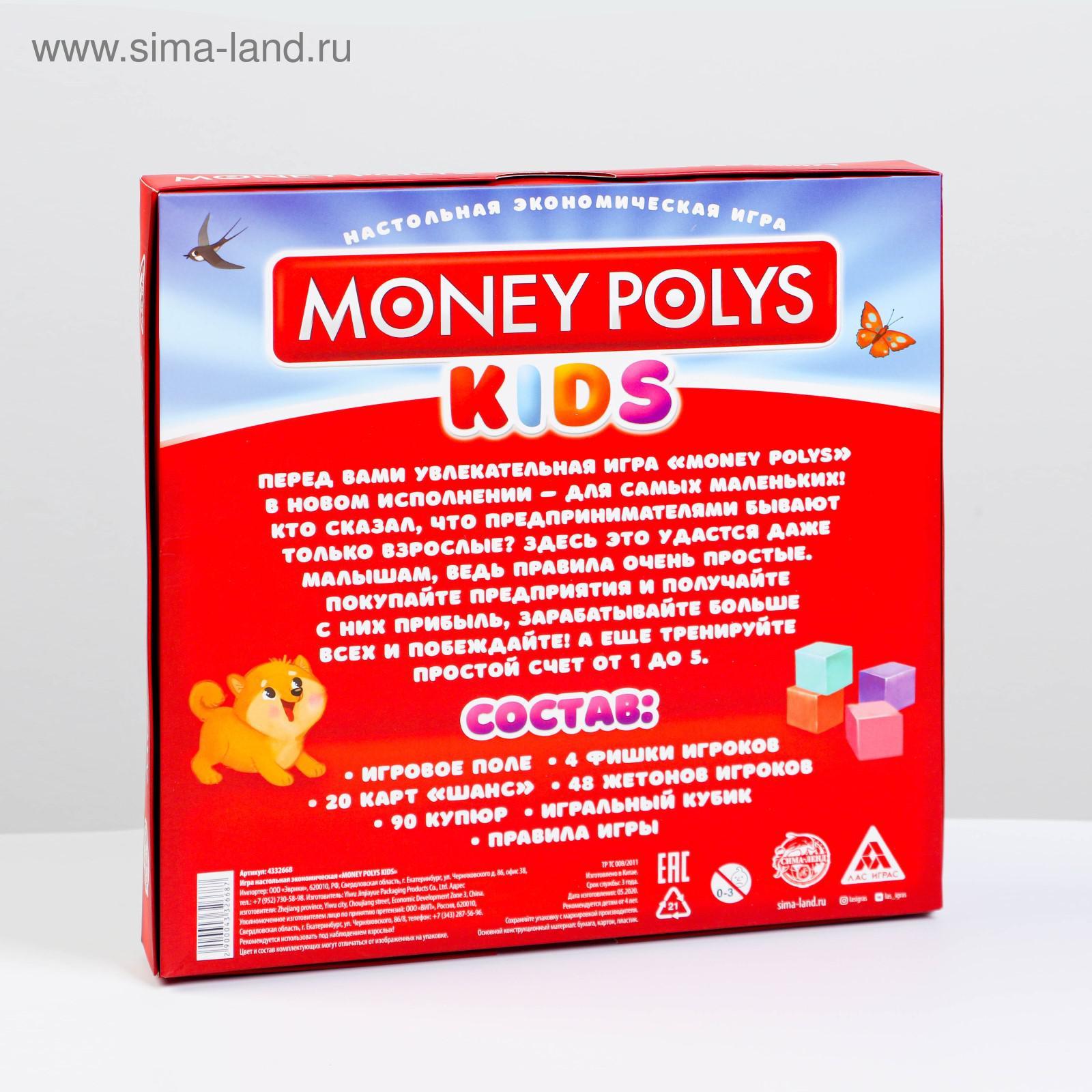 Настольная экономическая игра «MONEY POLYS. Kids», 90 купюр, 4+ (4332668) -  Купить по цене от 322.50 руб. | Интернет магазин SIMA-LAND.RU